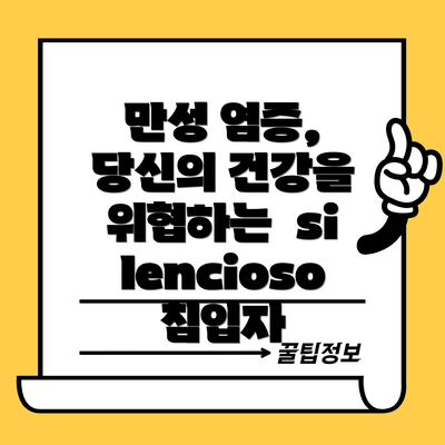 만성 염증, 당신의 건강을 위협하는  silencioso 침입자