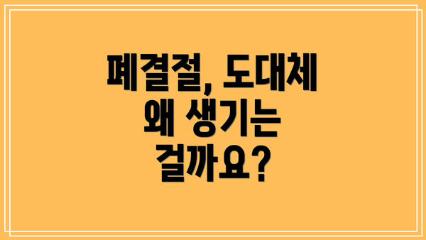 폐결절, 도대체 왜 생기는 걸까요?