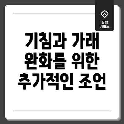 기침과 가래 완화를 위한 추가적인 조언
