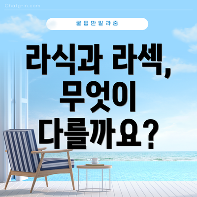 라식과 라섹, 무엇이 다를까요?