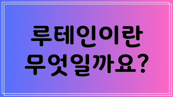 루테인이란 무엇일까요?