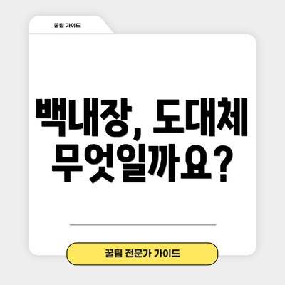 백내장, 도대체 무엇일까요?