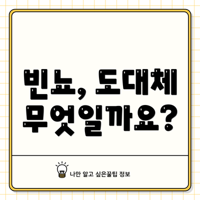 빈뇨, 도대체 무엇일까요?
