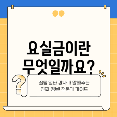 요실금이란 무엇일까요?