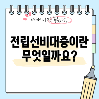 전립선비대증이란 무엇일까요?