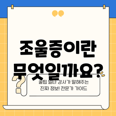 조울증이란 무엇일까요?