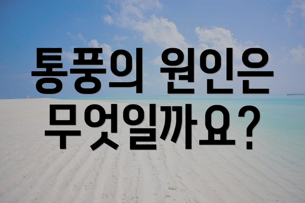 통풍의 원인은 무엇일까요?