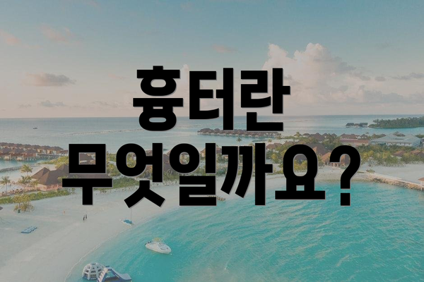 흉터란 무엇일까요?