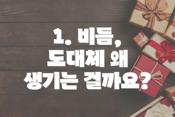 1. 비듬, 도대체 왜 생기는 걸까요?