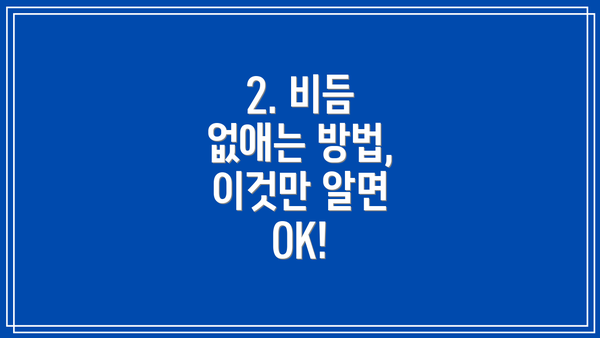 2. 비듬 없애는 방법, 이것만 알면 OK!