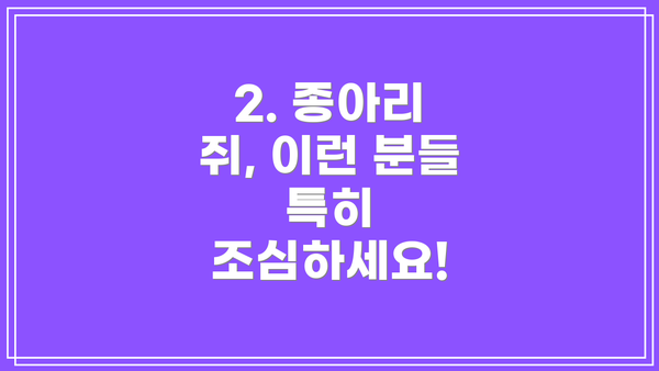 2. 종아리 쥐, 이런 분들 특히 조심하세요!