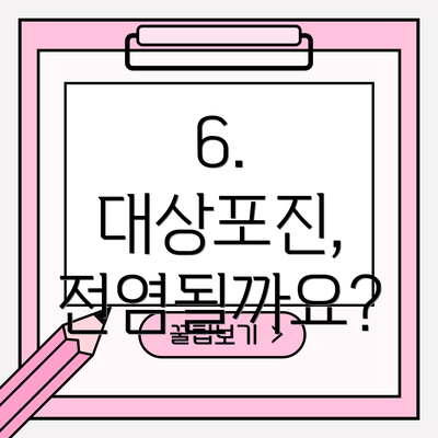 6.  대상포진, 전염될까요?