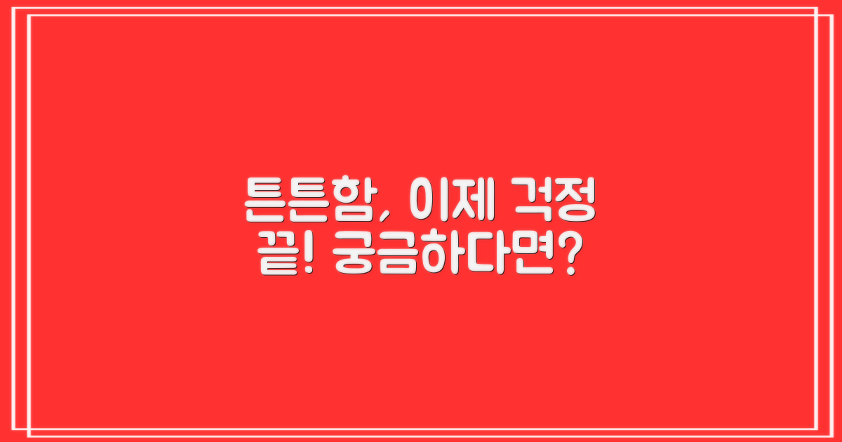 튼튼함, 더 이상 걱정 없을까요?