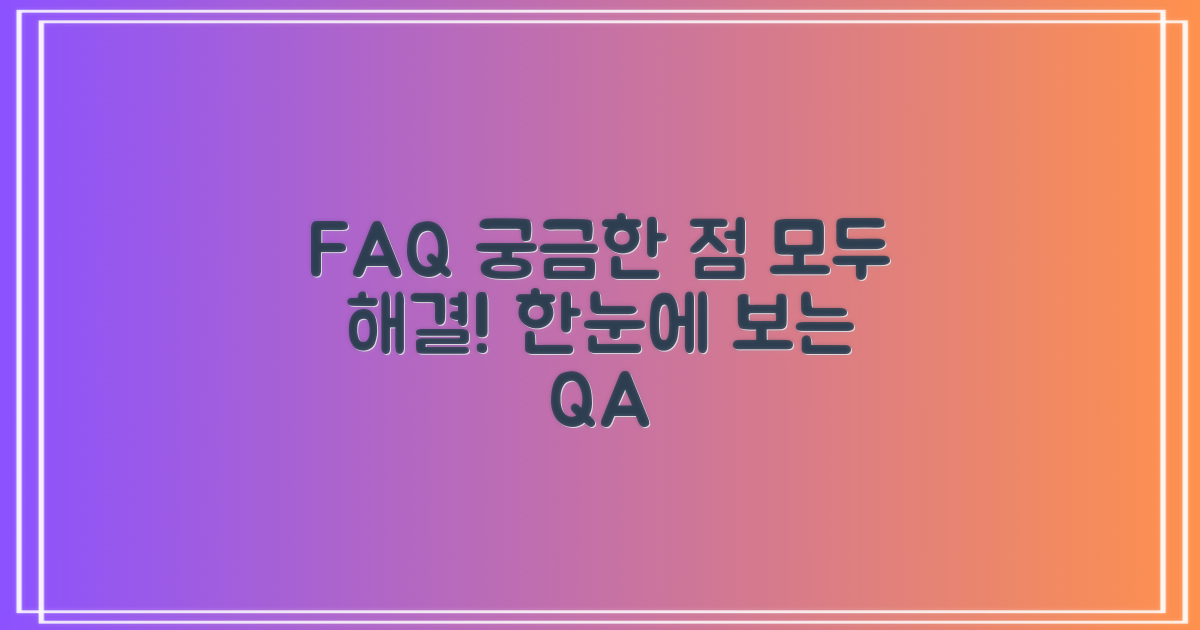 자주 묻는 질문