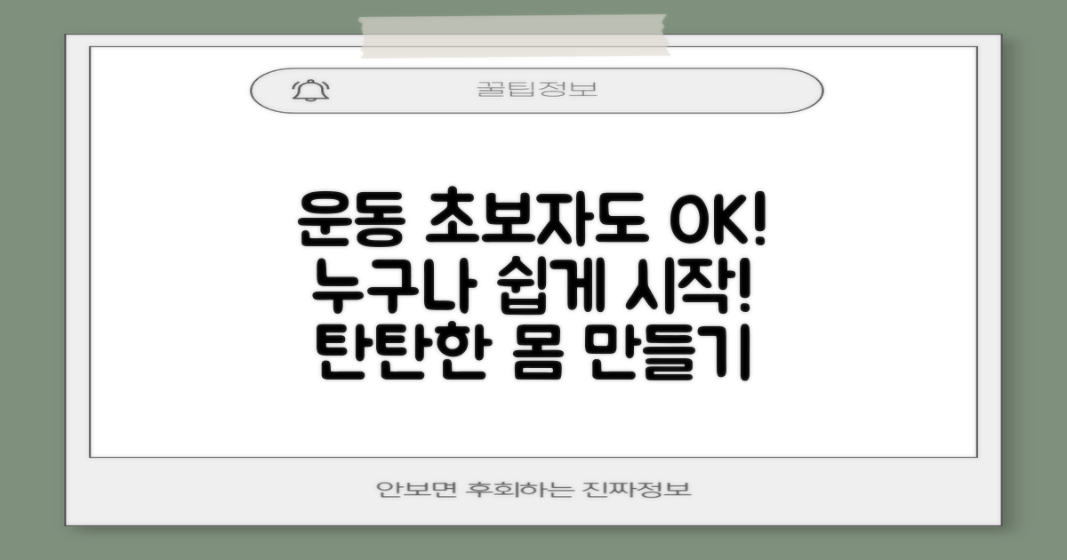 운동 초보자에게도 최적