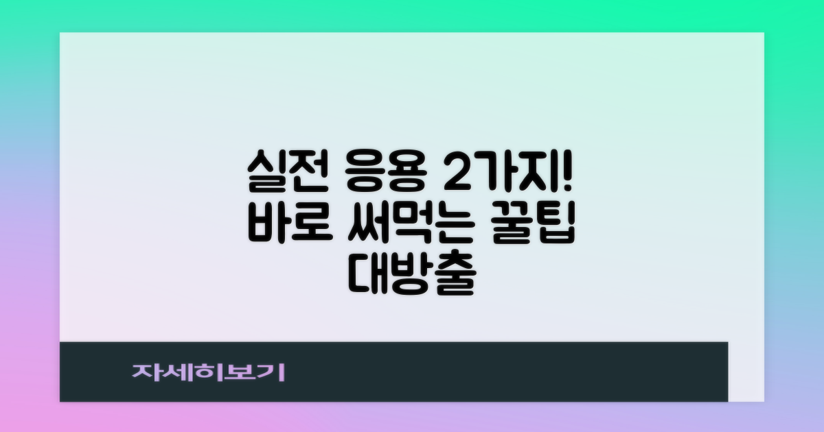 2가지 실전 응용