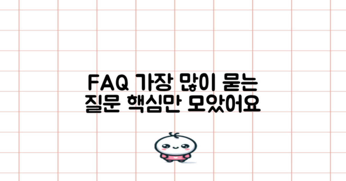 자주 묻는 질문