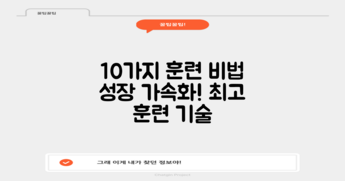 10가지 훈련 기술
