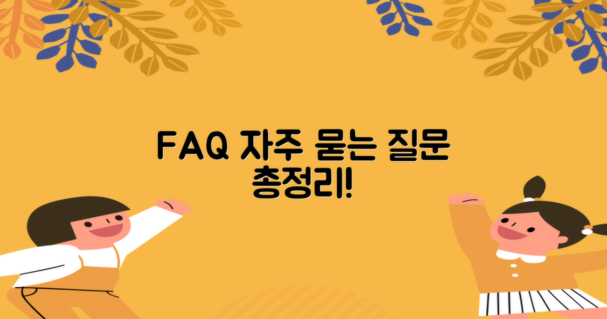 자주 묻는 질문