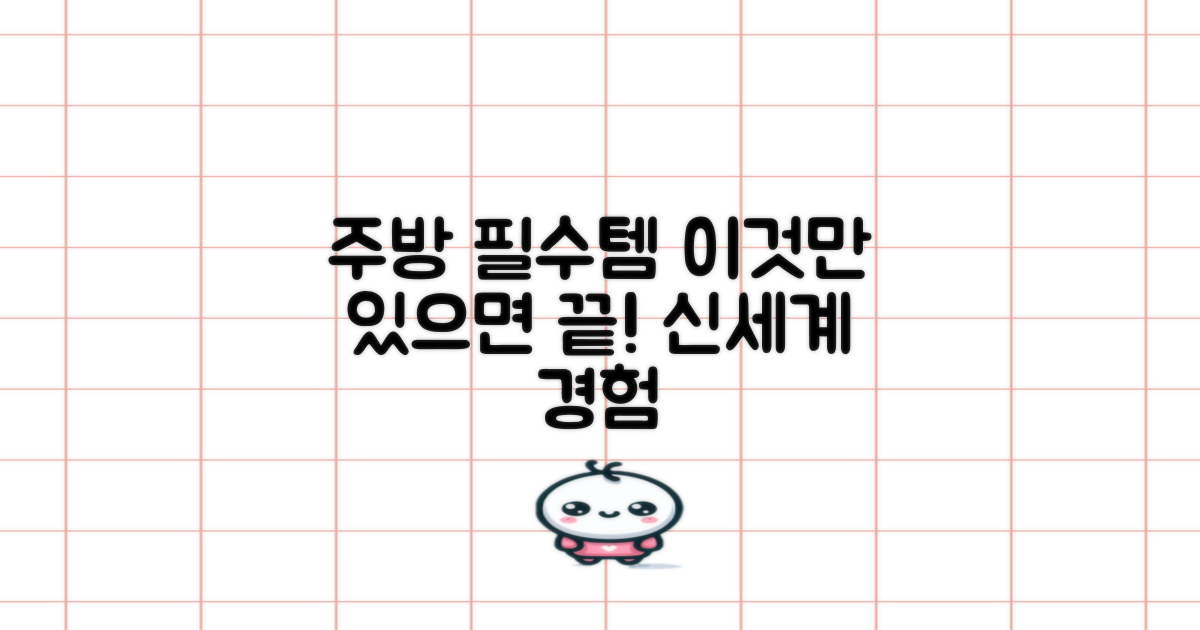 주방 필수템 가능성