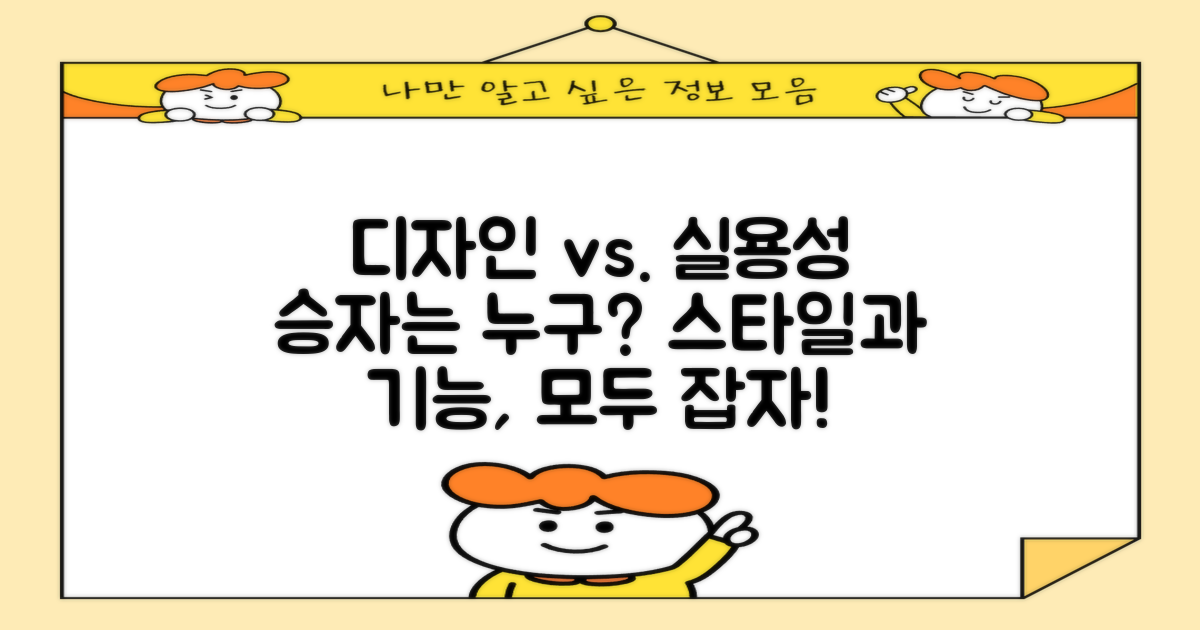 디자인 vs. 실용성