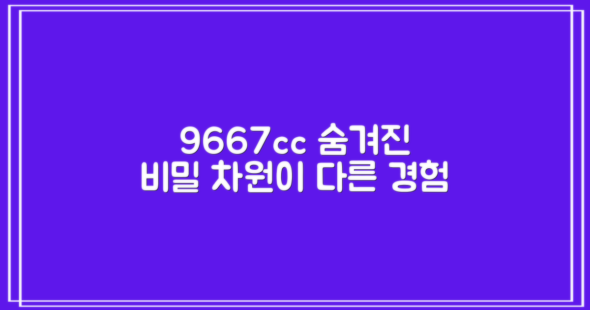 9667cc, 뭐가 다를까요?