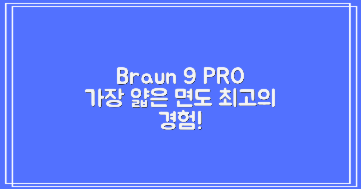 BRAUN 시리즈 9 PRO+ 울트라 씬 전기면도기, 실버, 9667cc 추천 리뷰