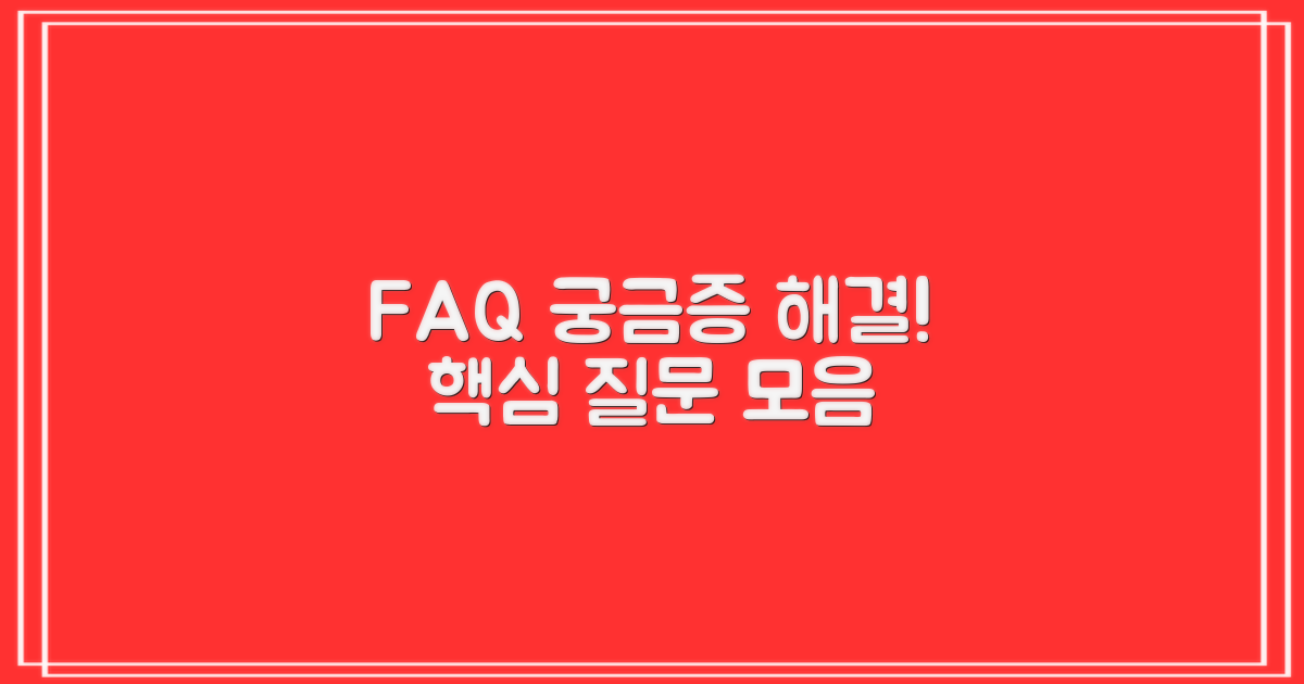 자주 묻는 질문