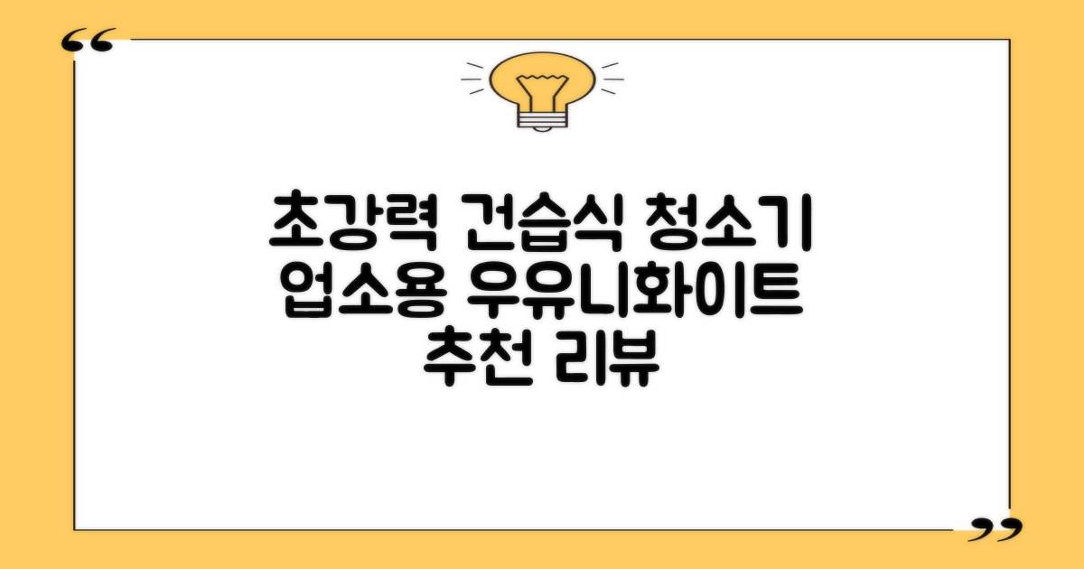 5세대 초강력 건습식 업소용 청소기, 우유니화이트 추천 리뷰