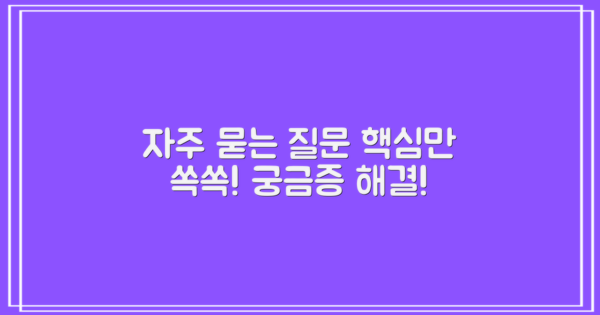 자주 묻는 질문
