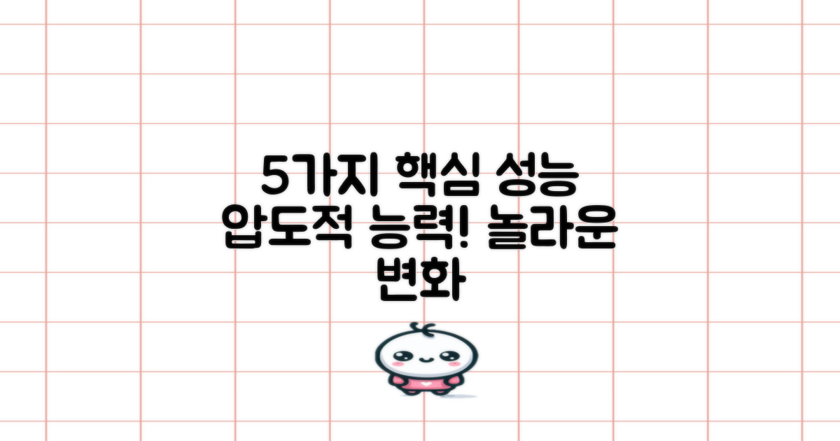 5가지 강력한 성능