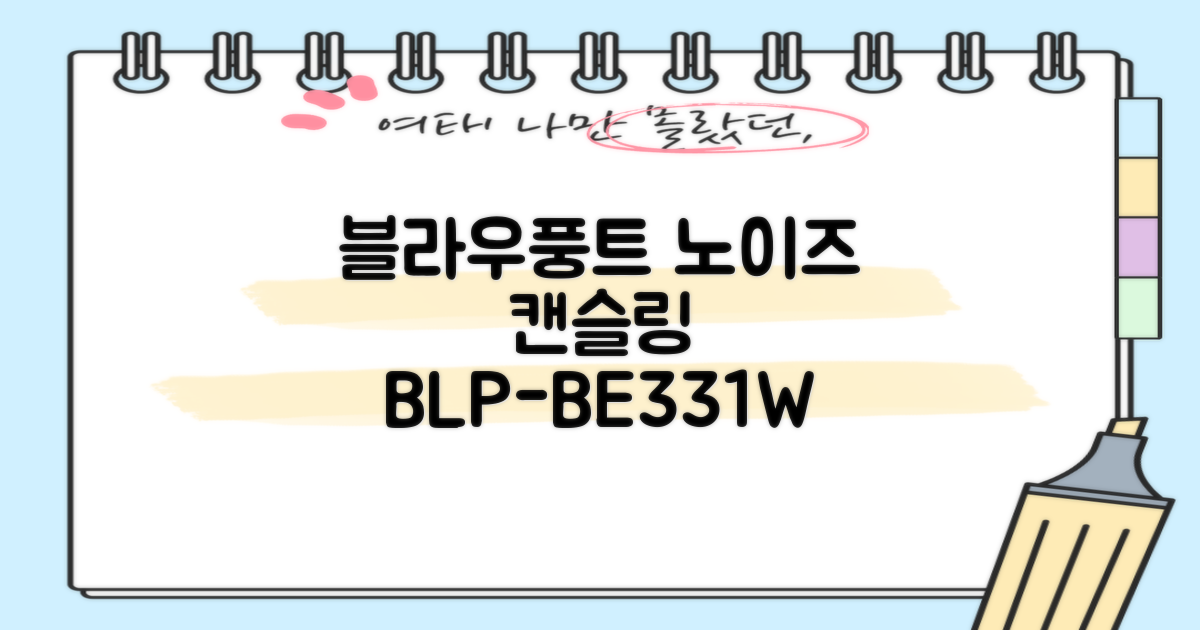 블라우풍트 ENC 노이즈 캔슬링 블루투스 이어폰, BLP-BE331W, 화이트 추천 리뷰