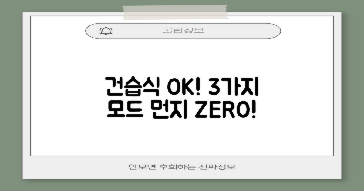 건습식 겸용, 3가지 먼지 제거 모드로 어떤 상황에서도 완벽하게!