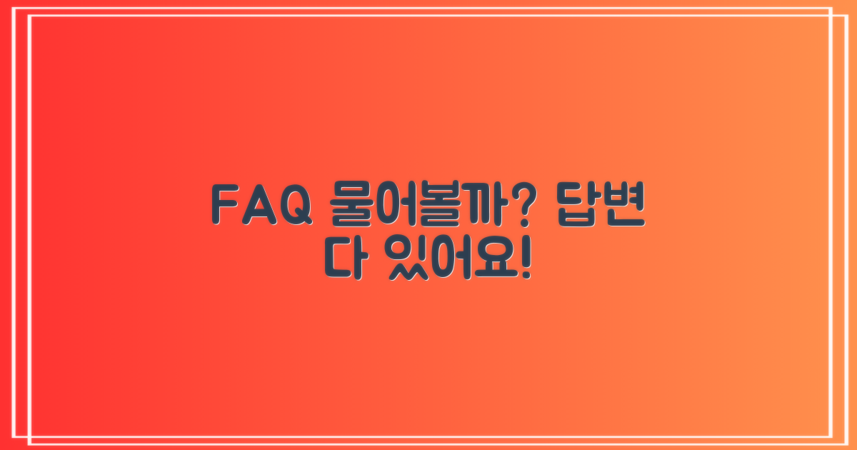 자주 묻는 질문