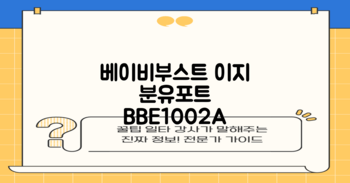 베이비부스트 이지 분유포트, BBE1002A 추천 리뷰