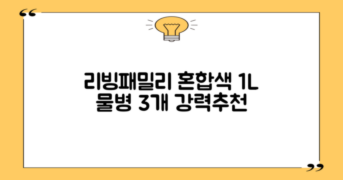 리빙패밀리 물병, 혼합색상, 1L, 3개 추천 리뷰