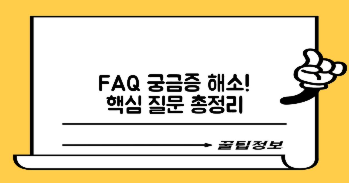 자주 묻는 질문