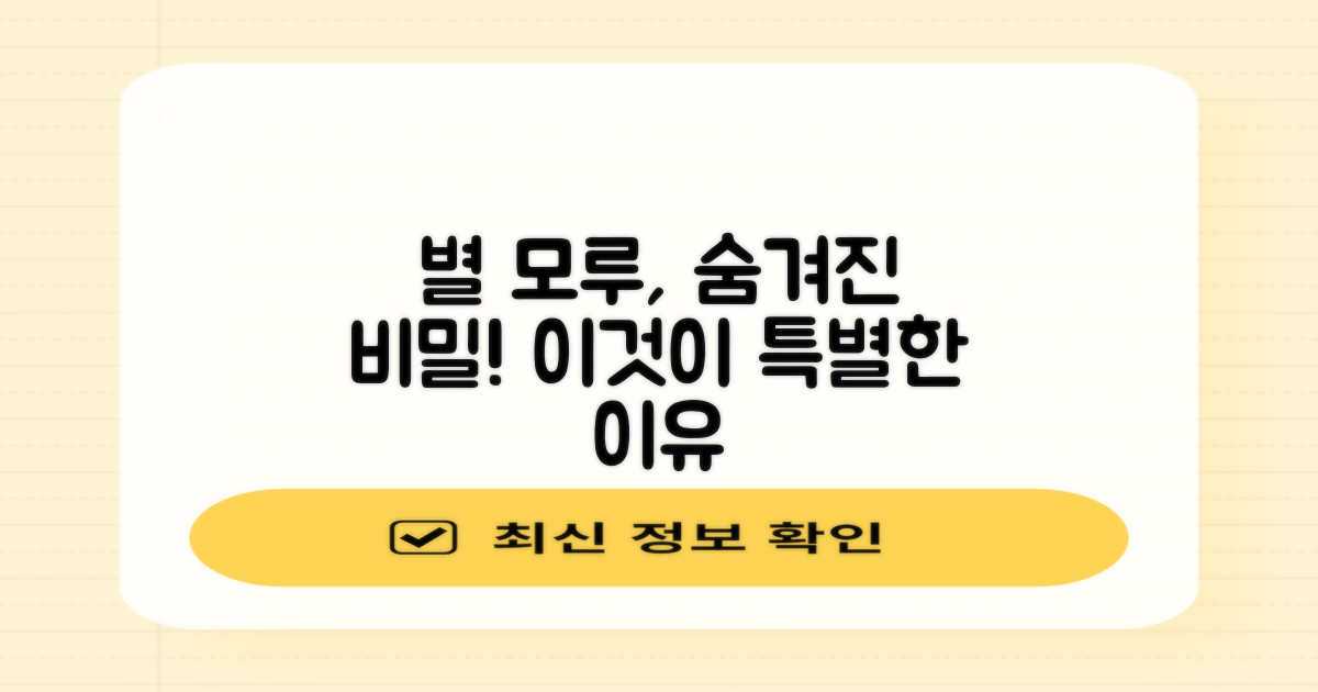 이 별 모루, 왜 특별할까요?