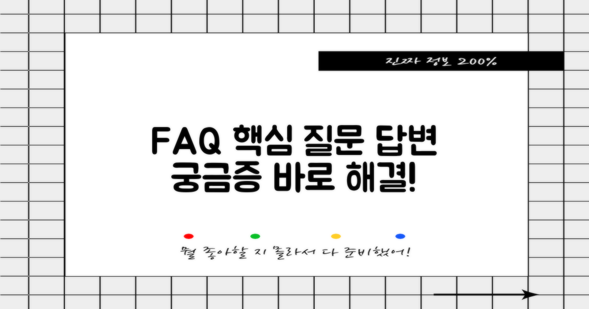 자주 묻는 질문