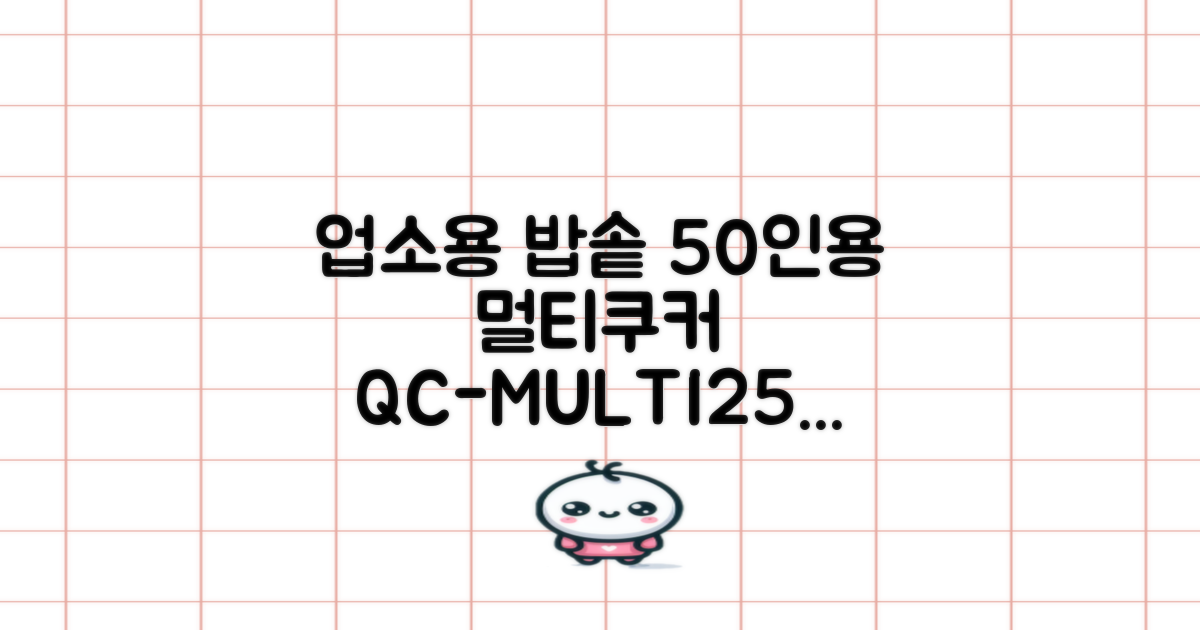 퀄쿡 대용량 업소용 영업용 50인용 전기멀티밥솥 멀티쿠커, QC-MULTI2500 추천 리뷰