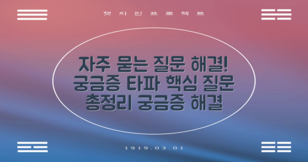 자주 묻는 질문