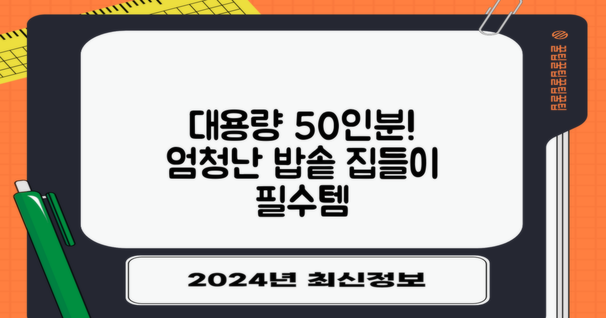 50인분 대용량 밥솥