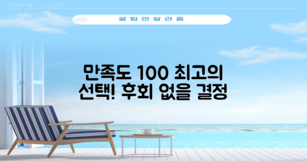 만족도 높은 선택