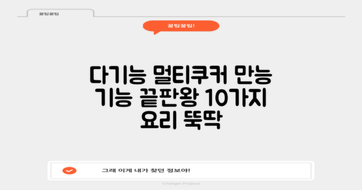 다기능 멀티쿠커 기능