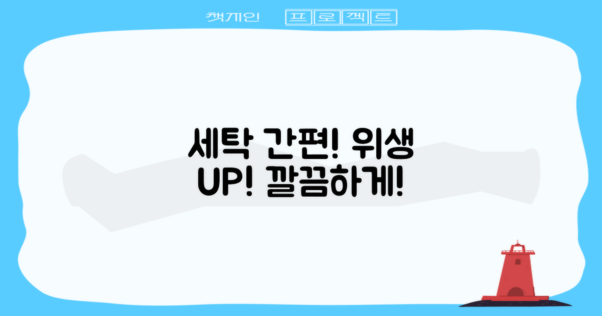 세탁도 간편, 위생적 사용