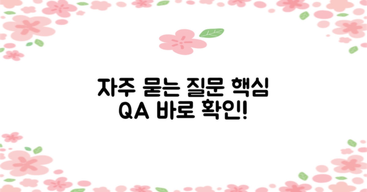 자주 묻는 질문