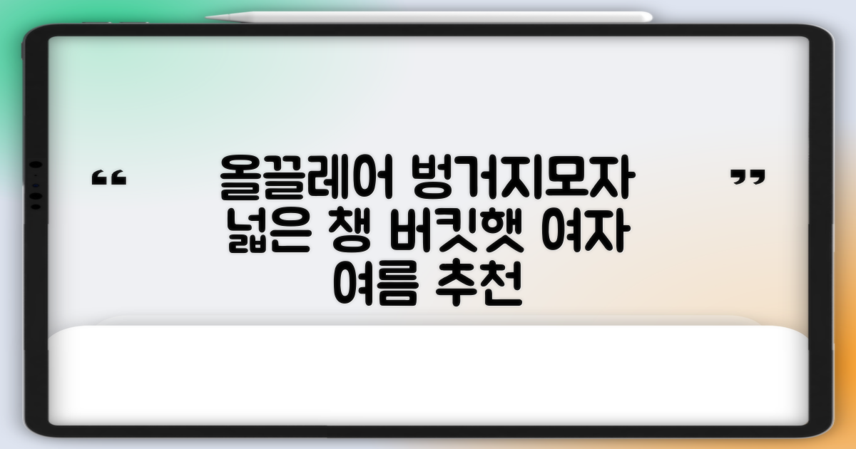 올끌레어 여자 벙거지모자 넓은 챙모자 버킷햇 추천 리뷰