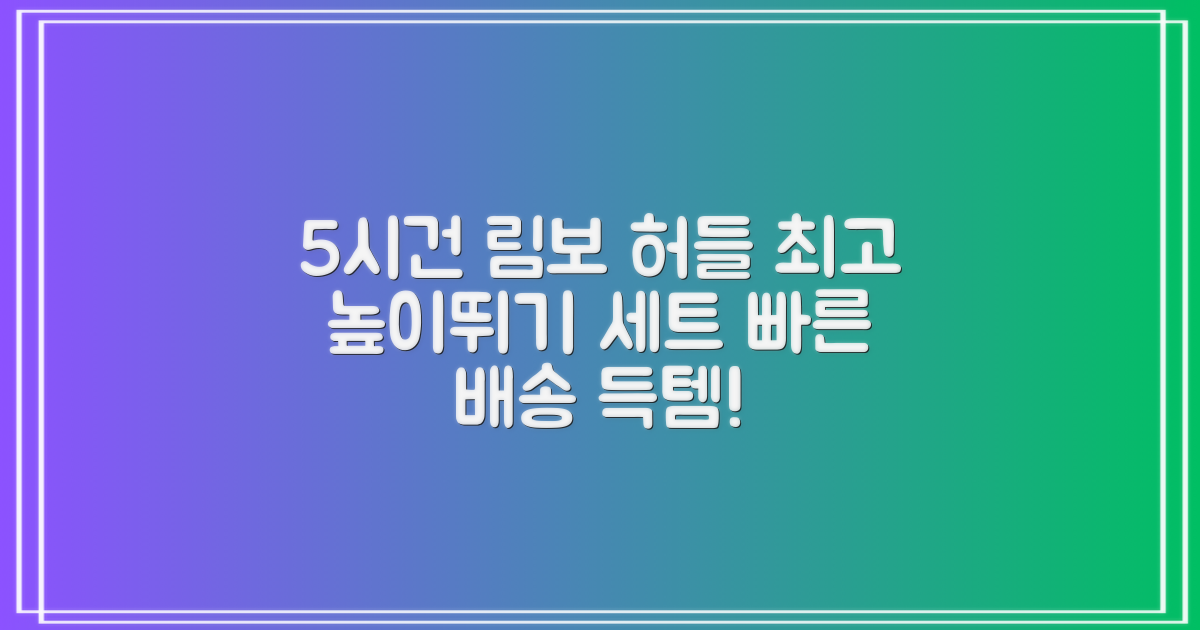 5시건 당일배송 FOOI 휴대용 자유조절 림보 허들 높이뛰기 세트 2종 빠른배송, 1개 추천 리뷰