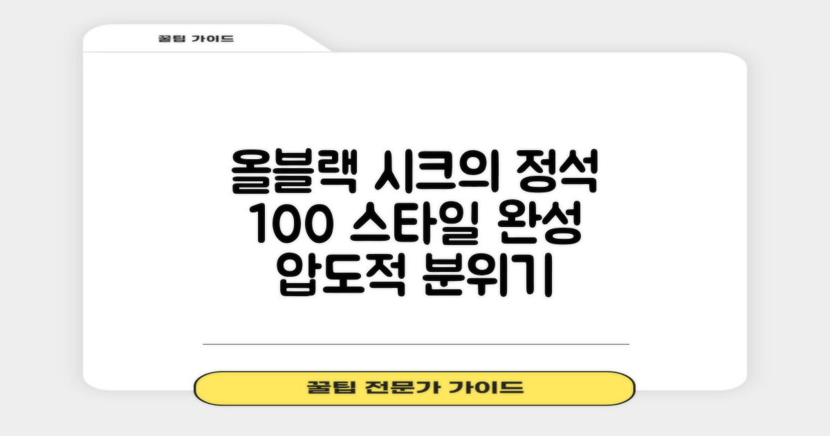 100% 올블랙 시크함