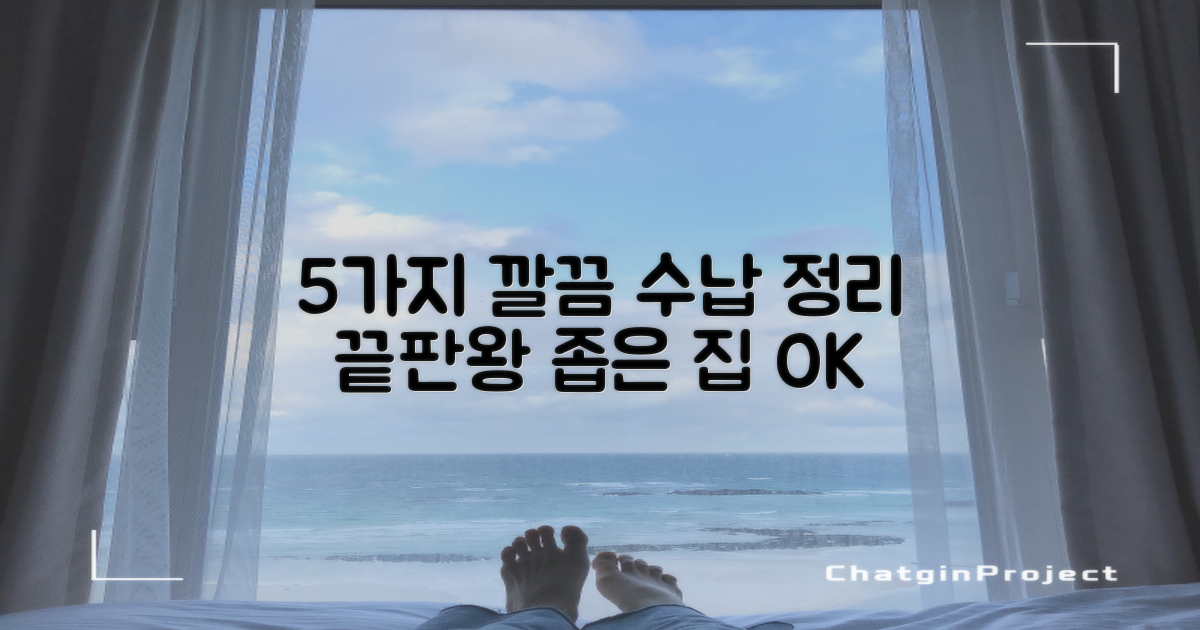 5가지 깔끔한 수납